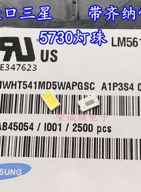 进口Samsung韩国三星5630/5730 贴片led灯珠 LM561B 带齐纳管照明