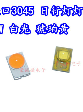 进口LUMILEDS 3045大功率LED灯珠 3W白光琥珀黄汽车日行灯芯照明