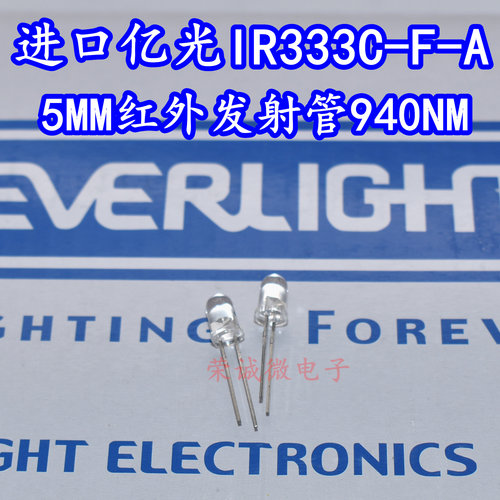 台湾亿光IR333C-F-A5mm红外线