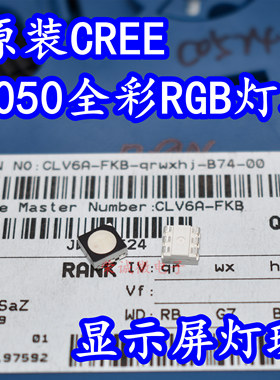 CREE科锐5050RGB 6脚全彩贴片LED灯 CLV6A-FKB红蓝绿三色显示屏灯