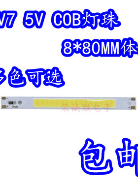 LED长条COB灯板灯珠白光3W 5v USB长方形3V 3.7V锂电池18650灯板