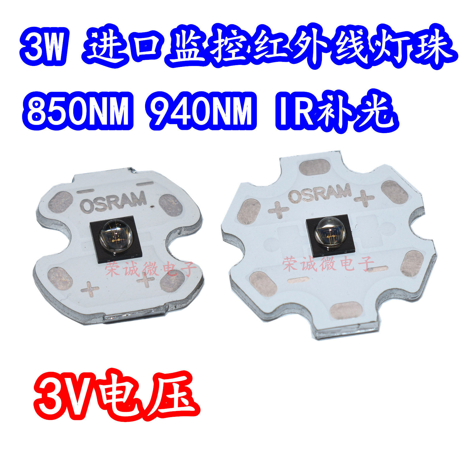 3W红外线发射管850nm大功率