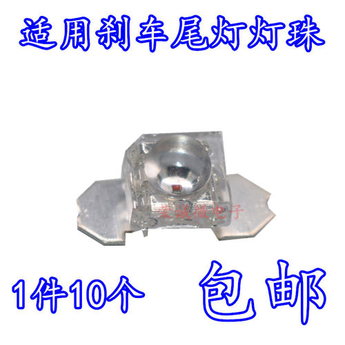 LED灯珠食人鱼皇冠尾灯汽车