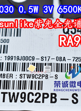 STW9C2PB-S sunlike紫光激发高显色全光谱3030护眼LED灯珠芯RA95