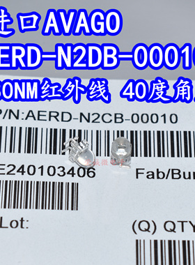 进口AVAGO AERD-N2DB-00010 红外发射管IR补光880NMLED灯珠40度角