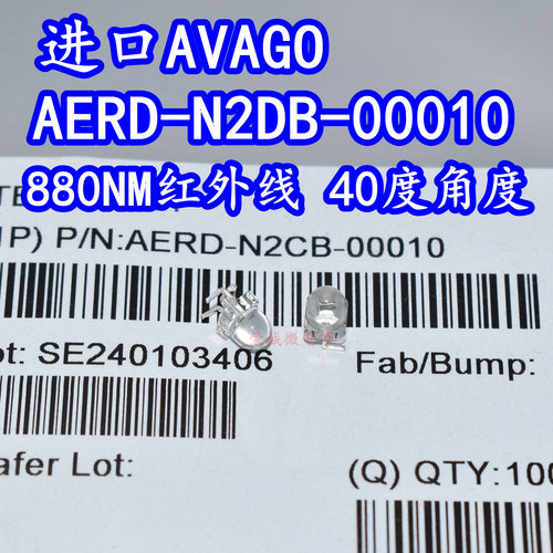 进口AVAGO AERD-N2DB-00010 红外发射管IR补光880NMLED灯珠40度角