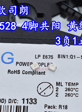 OSRAM欧司朗 1210白灯3528绿色光贴片四脚黄绿4脚LED灯珠仪表专用