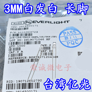 台湾亿光204-15T 3mm圆头无色透明发高亮白光插件LED灯珠长脚原装