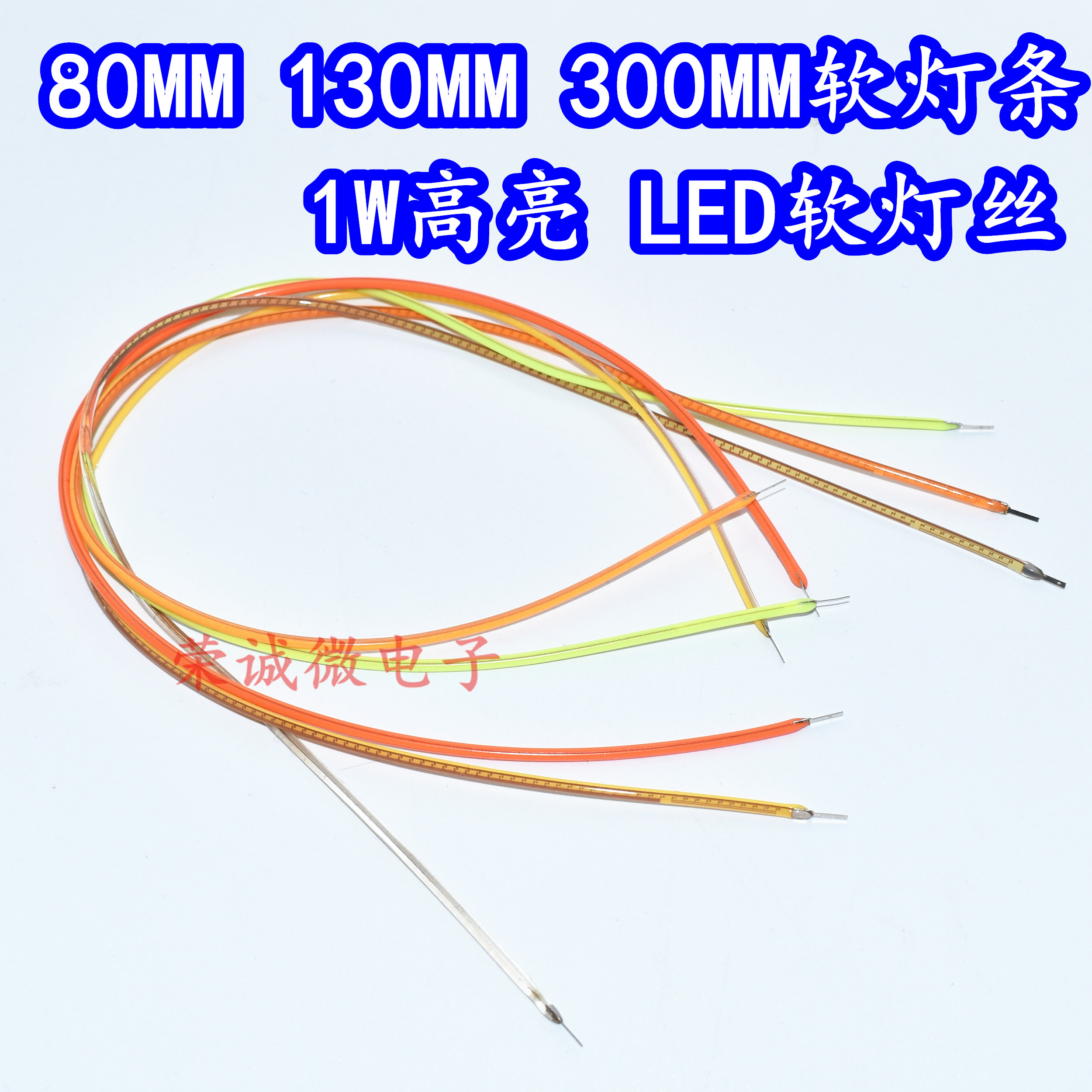 LED软灯条 led柔性灯丝 80MM130MM300MM灯丝1W3V光源红黄冰蓝绿白 电子元器件市场 LED灯珠/发光二级管 原图主图