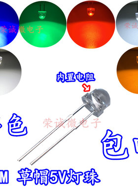 5MM超高亮5V发光管红色绿色蓝色黄色白色LED二极管 12V付七彩灯珠