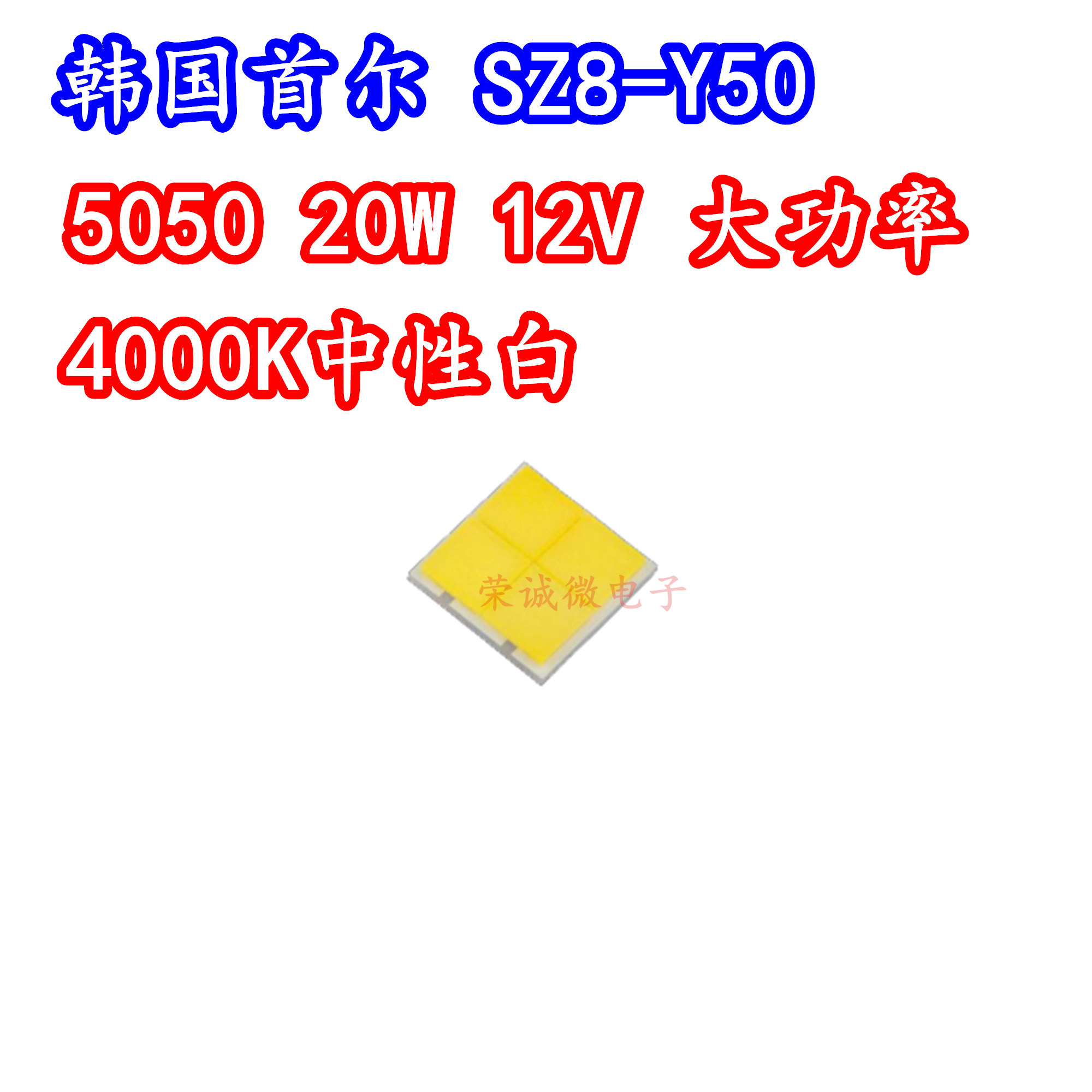 5050大功率LED灯珠20W12V