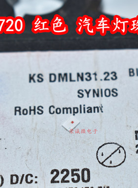 osram欧司朗KS DMLN31.23 红色P2720 汽车日行灯红光刹车 LED灯珠