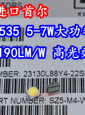 首尔SZ5-M4灯珠高亮5W7W白光大功率LED灯泡手电3535LED光源高光效