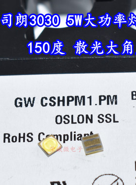 Osram/欧司朗 GW CSHPM1.PM 3W5W大功率LED灯珠3030灯芯150度角度