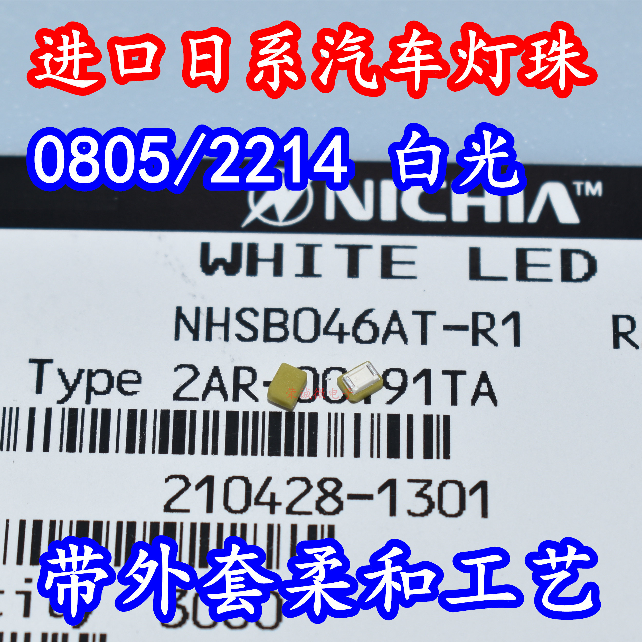 进口日亚 0805/2214贴片LED灯珠白色光日系汽车开关按键背光灯芯
