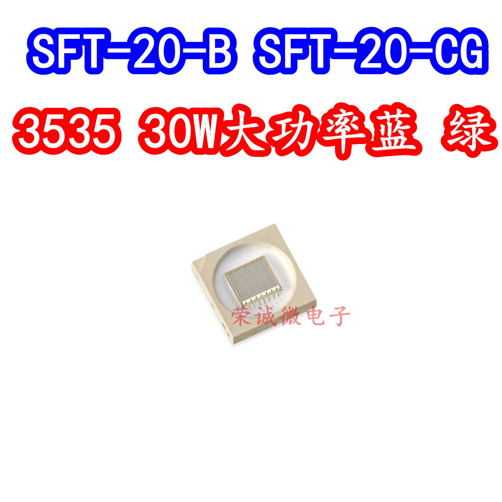 LUMINUS朗明纳斯SFT-20红绿蓝色舞台投影仪光源30W大功率LED灯珠