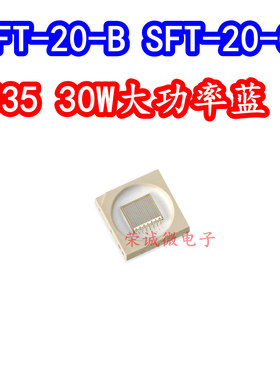 LUMINUS朗明纳斯SFT-20红绿蓝色舞台投影仪光源30W大功率LED灯珠