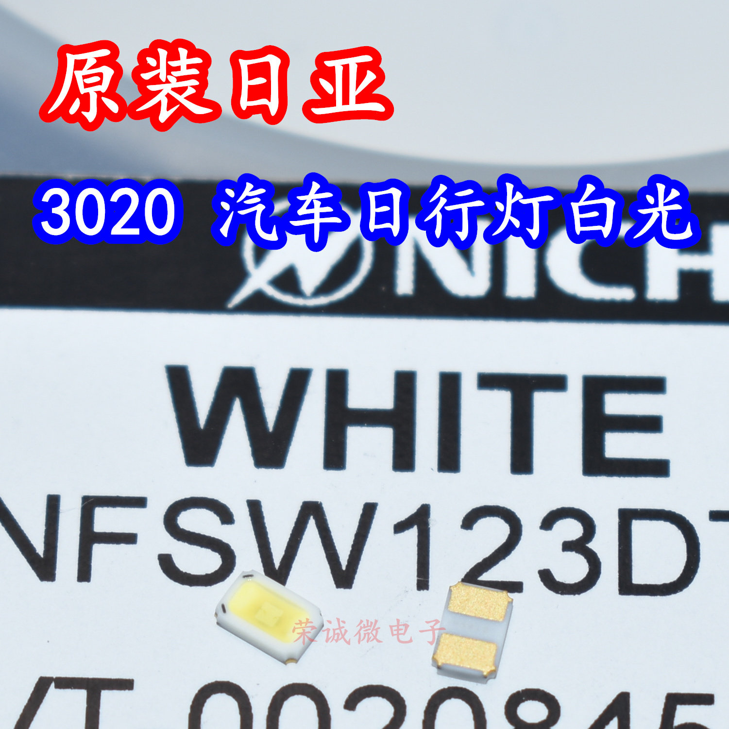 日亚原装 NFSW123DT 3020陶瓷大功率LED灯珠白色光汽车日行灯灯芯