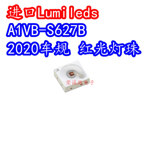 LED灯珠红色红光汽车尾灯刹车灯