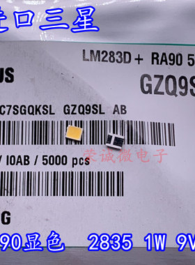 进口三星2835 1W9V正白光 贴片高亮贴片灯珠 90高显色 LM283D