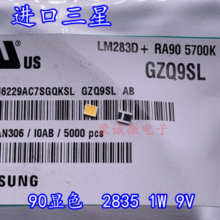 90高显色 贴片高亮贴片灯珠 LM283D 1W9V正白光 进口三星2835