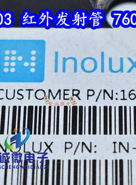 原装INOLUX 0603红外线发射管LED贴片1608灯珠760NM IN-S63FTLIR