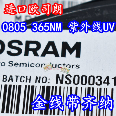 LED灯珠365NM紫外UVA荧光检测