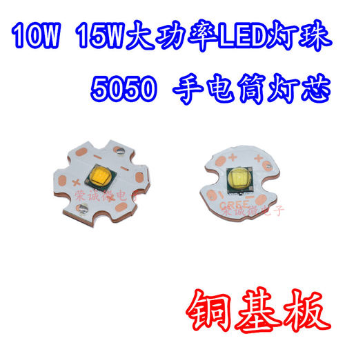 15W20W大功率LED灯珠白光暖白光