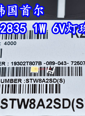 原装首尔 STW8A2SD 2835贴片LED灯珠1W6V6500K正白光灯芯高亮灯芯