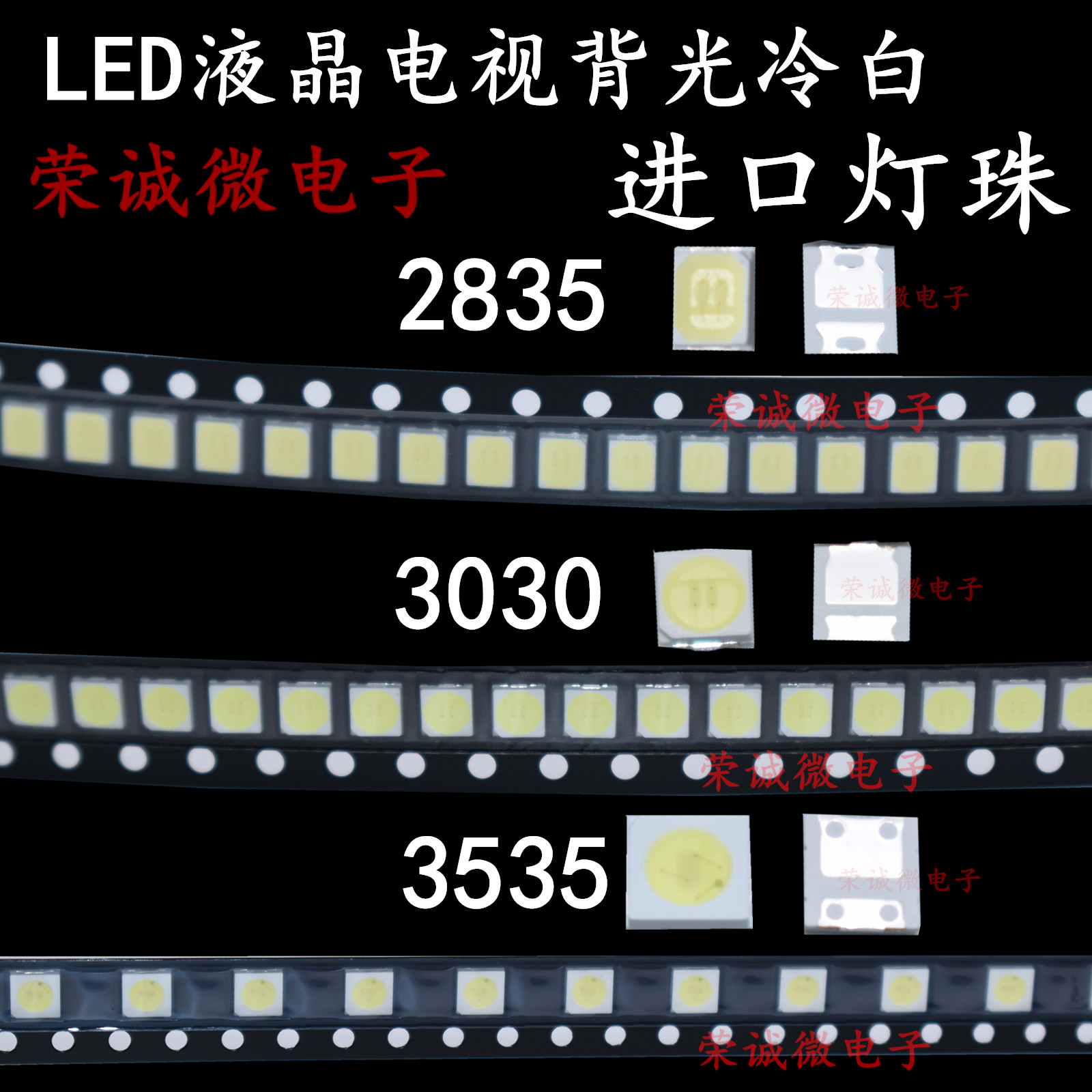 3030 3535 2835维修LED液晶电视背光灯珠 1W 3V 6V冷白光常用-封面