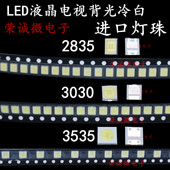 3535 冷白光 2835 3030 维修LED液晶电视背光灯珠 常用