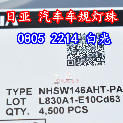 进口日亚 NHSW146AHT-PA 2214LED灯珠白色0805白光汽车开关背光灯