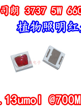 OSRAM欧司朗GH PUSRA1.25 3737大功率LED灯珠5W植物补光660NM红色