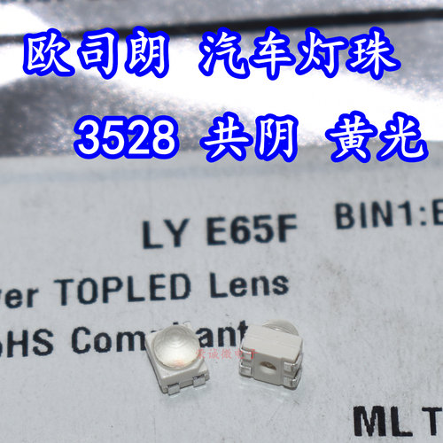 欧司朗 LY E65F 3528贴片LED灯珠4脚四脚共阴黄色光汽车转向尾灯