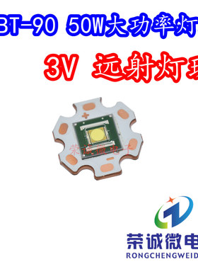 50W超高亮9090白光激光LED灯珠大功率 强光手电筒3V灯芯远射SBT90