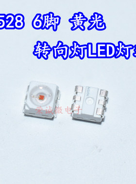 适用宝马X3 X6 X7 Z4汽车尾灯转向灯3528六脚黄色六爪高亮LED灯珠