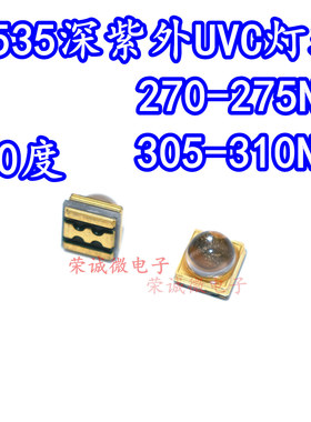 3535UVC深紫外 270NM275NM305NM310NM紫外线LED灯珠医疗杀菌净水