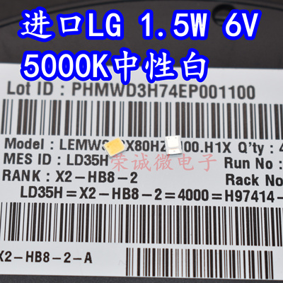 进口LG 2835中性白光5000K超高亮贴片LED灯珠1.5W 6V带齐纳管双芯
