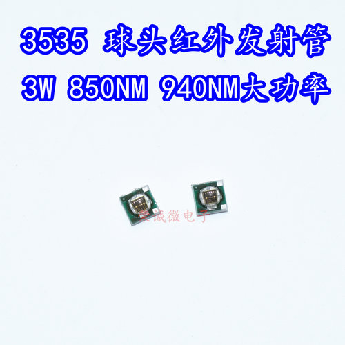 3w850nm红外线发射管大功率