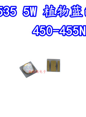 5W大功率LED灯珠450NM455NM蓝光蓝色3535水族水草植物生长照明芯
