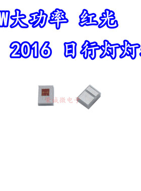 3W大功率贴片LED灯珠 2016汽车2脚灯珠电动车灯红色红光日行灯芯
