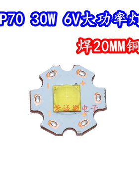 XHP70 2代LED灯珠热电分离铜板正白暖黄30W汽车6V12V强光手电筒灯