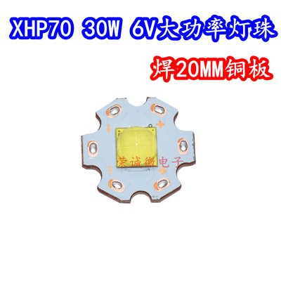 XHP70.2代LED灯珠30W大功率