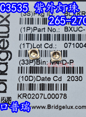 UVC3535深紫外LED灯珠265NMnm球头270NM紫外光杀菌消毒净化检测