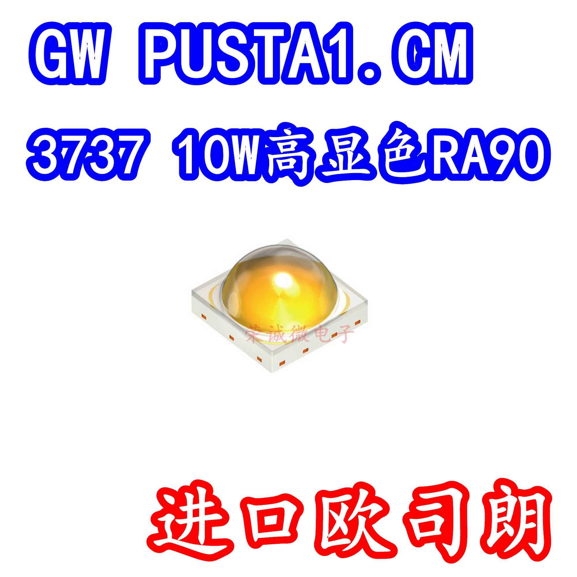 Osram GW PUSTA1.CM 3737大功率LED灯珠10W正白光RA90手电筒灯芯