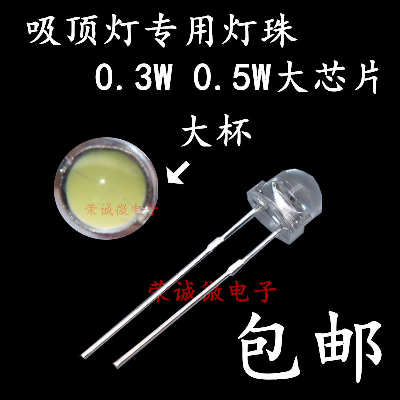 5MM大草帽0.5w白光f5白色led发光二极管灯珠超高亮大芯片照明光源