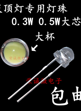 5MM大草帽0.5w白光f5白色led发光二极管灯珠超高亮大芯片照明光源