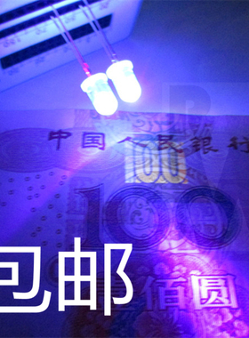 包邮 LED灯珠5MM紫色 F5紫光 固化美甲荧光防伪验钞灯灭蚊诱蚊