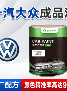 大众成品漆宝来迈腾高尔夫CC捷达速腾探岳糖果白色极地白黑珍珠漆