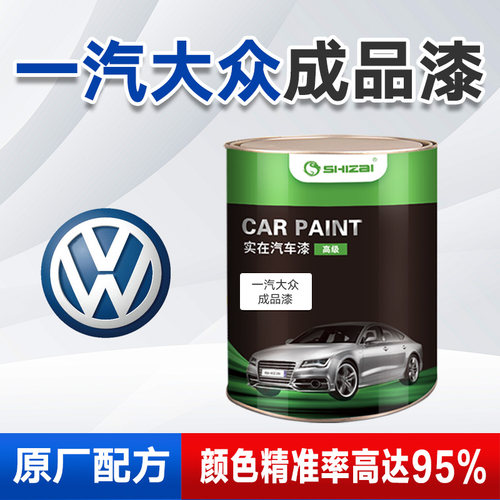 大众成品漆颜色精准品类齐全